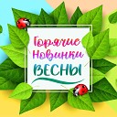 Инна Вальтер - Женская интуиция Если ты…