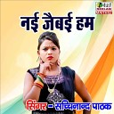 Sachidanand Pathak - Nai Jaibai Ham Sasurar
