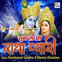 Ramkumar Lakkha Mamta Chauhan - Sun Le O Radhe Pyari
