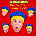 D Billions - Раз два три четыре пять