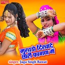 Jaga Singh Rawat - Mukedo Dikhade Chori Fagan Me Rajshthani