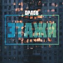 Орлов - Этажи Prod by Gram Beats