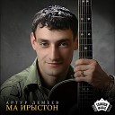 Артур Демеев - Дымга