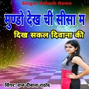 Raj Diwana Rathod - Mundo Dekh Chi Shisha M Dikh Sakal Diwana Ki