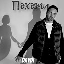 DAYDI - Похожи