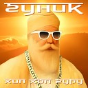 Гуник - Хип хоп гуру