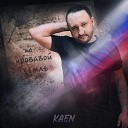 Kaen - По кровавой земле