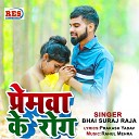 Bhai Suraj Raja - Premwa Ke Rog