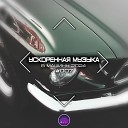 XM - Without Brakes Speed Remix