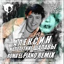 Андрей Алексин - Малолетние шалавы Roma El Piano Remix Radio…