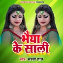 Sarso Lal Samichha - Bhaiya Ke Sali