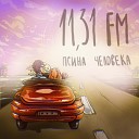 11 31 FM - Псина человека