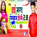 Nitish Nirala Anchal Yadav - Hayi Marad Rangbaz Holi 2 0 Bhojpuri