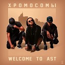 ХромосомЫ - Казахстан