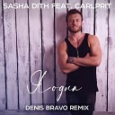 Sasha Dith feat Carlprit - Я одна Denis Bravo Radio Edit