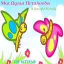 The Kittens - S Ena Asteri To A Star