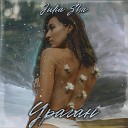 Julia Sha - Ураган