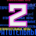 песня - всего лишь на миг свои глаза…