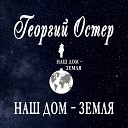 KOROLEV Евгений Петросян - Hoffnung f r unseren Planeten