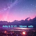 Antiq DJ VV - Черное небо