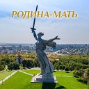 Самир - Родина Мать