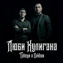 TAHEYN Evkhan - Люби хулигана