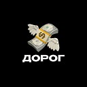 SAPPEN Vo1Dik - Дорог