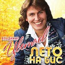 Владимир Цветаев - Запоздалая любовь