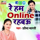 shobha bharti - Re Ham Online Rahbau maithali