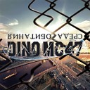 Dino MC47 feat Бьянка - Навсегда с тобой