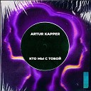 Artur Kapper - Кто мы с тобой