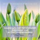 Нац ональний заслужений академ чний укра нський народний хор м… - Ой гиля гиля гусоньки на…