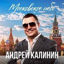 Андрей Калинин - Рестораны Минус