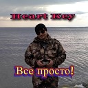 Heart Key - Все просто