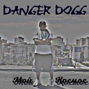 Danger Dogg - Мой Космос