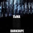 Darkdxpe - Дождь