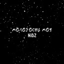 NIDZ feat Katarina Globa - Молодость моя