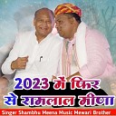 Shambhu Meena - 2023 me fir se ram ram lal ji meena