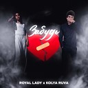 Kolya Ruva Royal Lady - Забудь