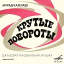 Мурад Кажлаев - Снова В Горы