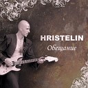 HRISTELIN - Хлопья снега