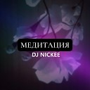 DJ Nickee - Исцеляющая музыка рeйки