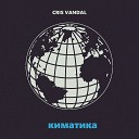 Cris Vandal - Киматика