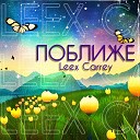 Leex Carrey - Поближе