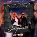 Alena Letova feat. Glazur - Открытка (XM Remix)