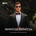 Рамазан Тербулатов - Аманатды жазыугъа