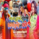 Gulshan Bihari - Maja Draver Lelko Khalasiya Sathe Halo Ge