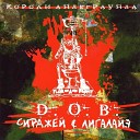 D O B Сирджей Лигалайз - Громче музыку громче…