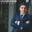 Бахтияр Нагиев - Разбуди меня