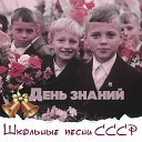 Хор ЦДДЖ - Снова в школу